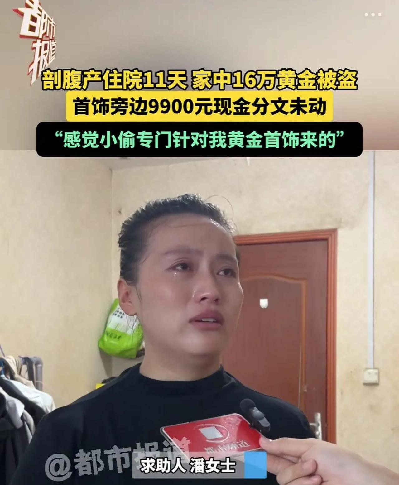 河南驻马店，女子剖腹产住院11天，家中价值16万的黄金首饰被盗，可是放在旁边的9