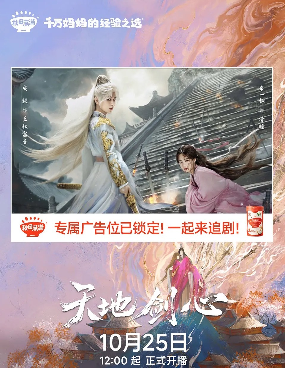 成毅天地剑心百指破4w赴山海投广的品牌又跟着来王权富贵了，广最现，看来很满意[送