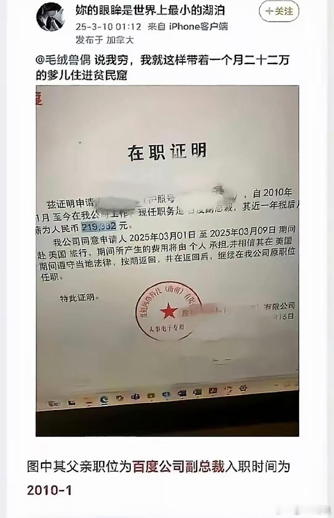 这坑爹玩意[捂脸哭]13岁就学会开盒了，它爸还让人宽容包容，这个百度副总裁回应也是