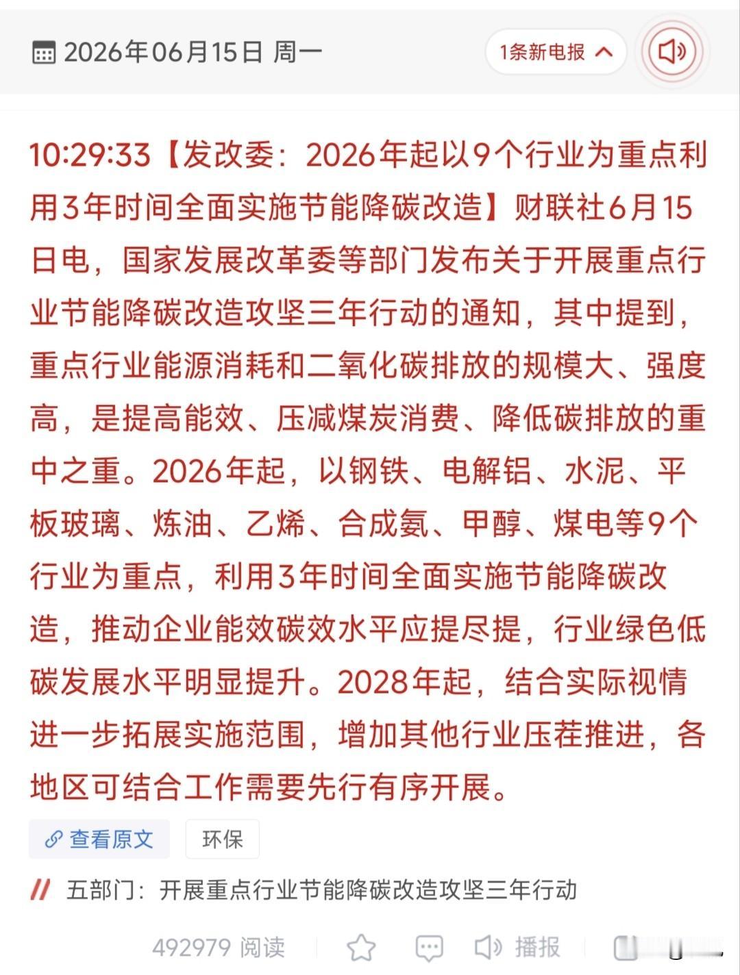万亿改造盛宴开启！9大行业节能降碳三年攻坚落地，18只核心受益龙头全梳理！