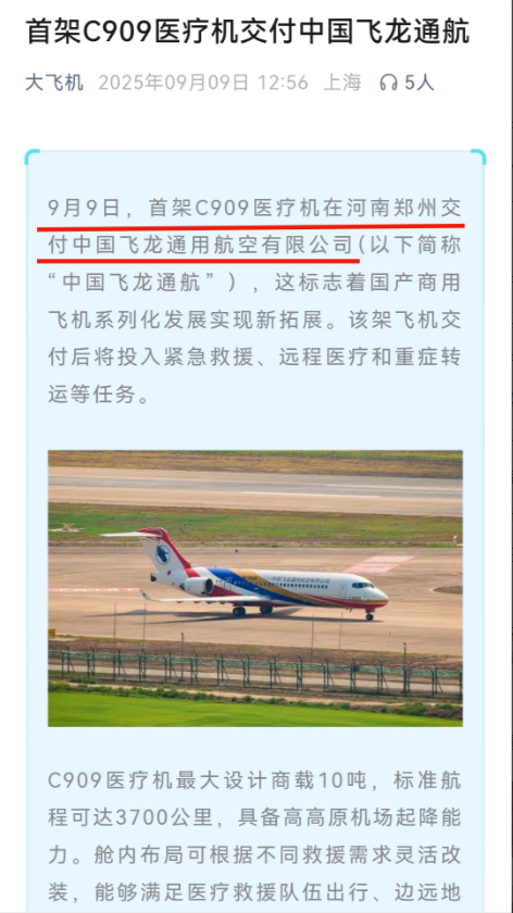 我国首架C909医疗机今天在郑州交付，柬国航20架C909飞机昨天在郑州签约，都