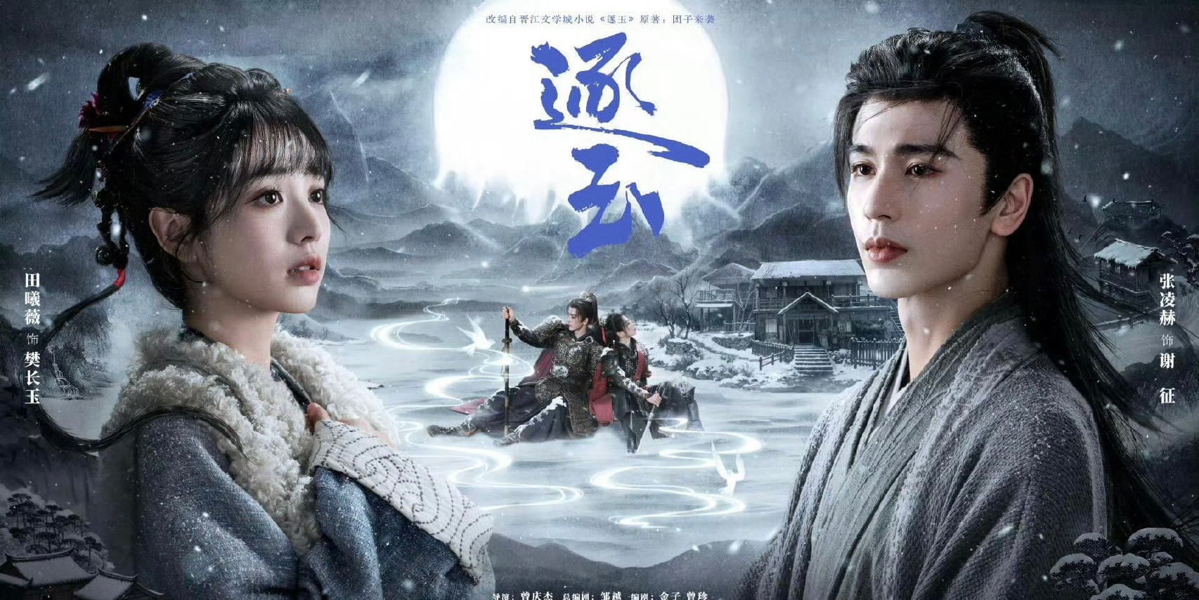 逐玉下证咯～田曦薇张凌赫你俩有这样的颜值拿什么输所以关于番位的讨论会一直延续到剧