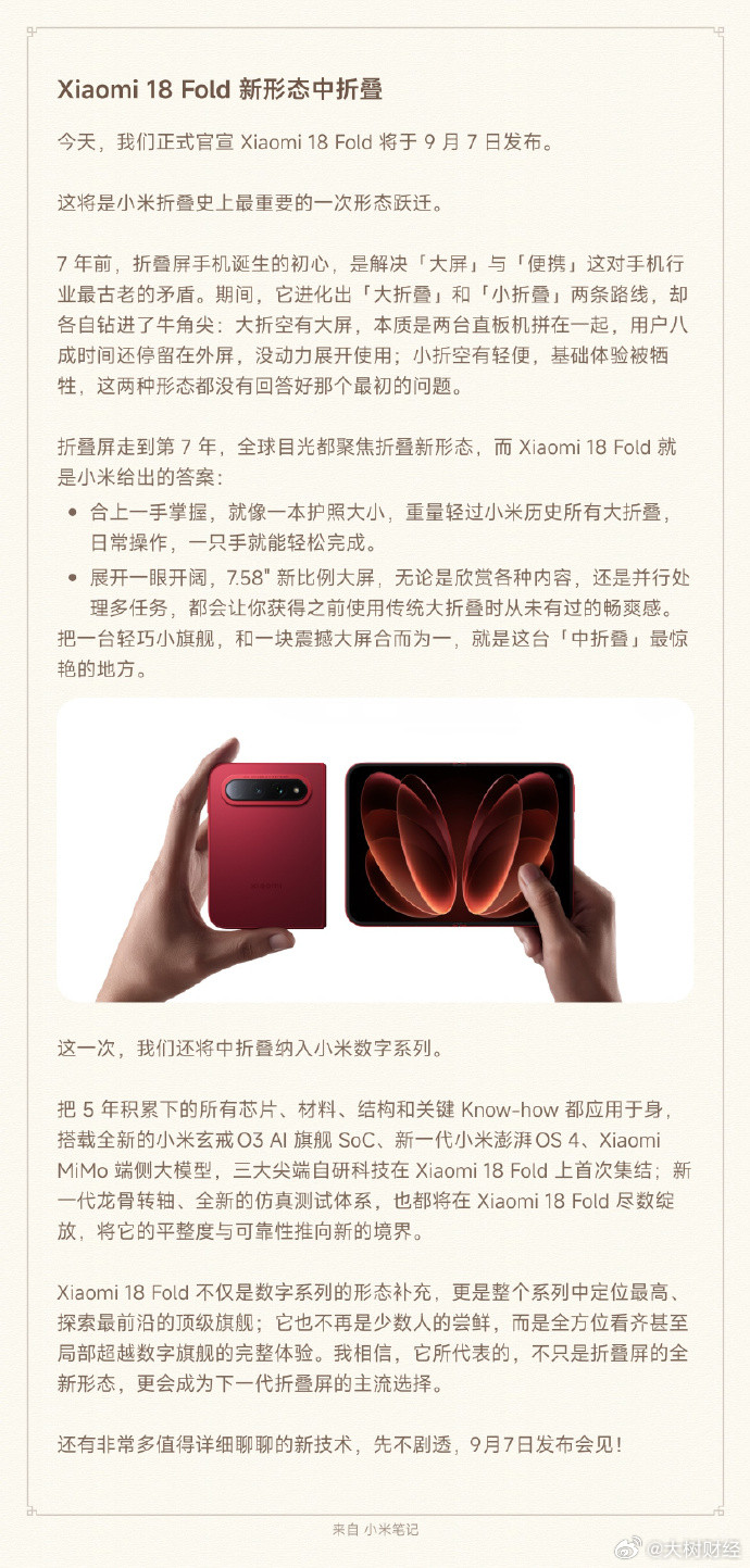 【#卢伟冰回应小米18Fold发布#】#卢伟冰对小米18Fold信心满满#​​​​9月2日，发文：今