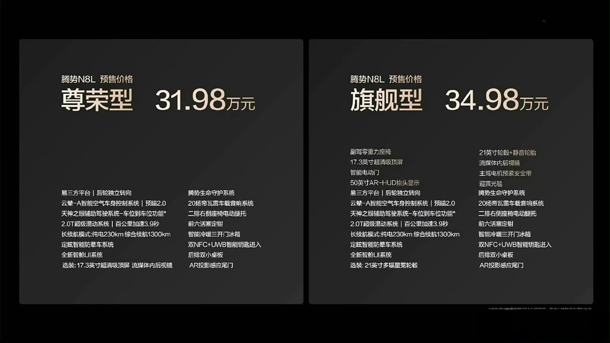 家庭豪华大六座该有的样子今天腾势N8L预售发布会，预售价31.98万元起。腾势N