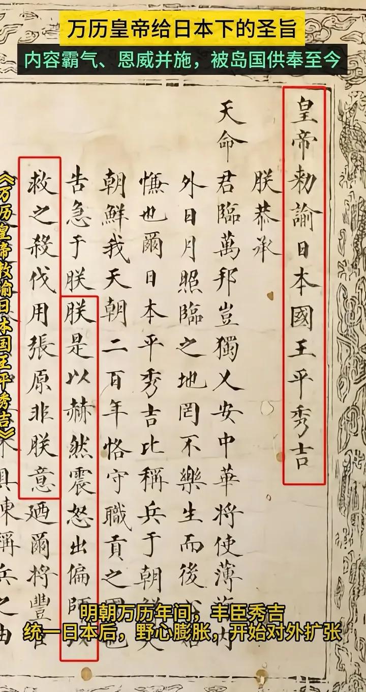 万历皇帝给日本下的圣旨！