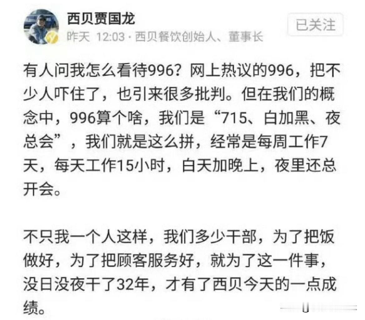 西贝餐饮有今天的规模和成绩我一直以为是老板厉害不过从最近的公关来看有些人