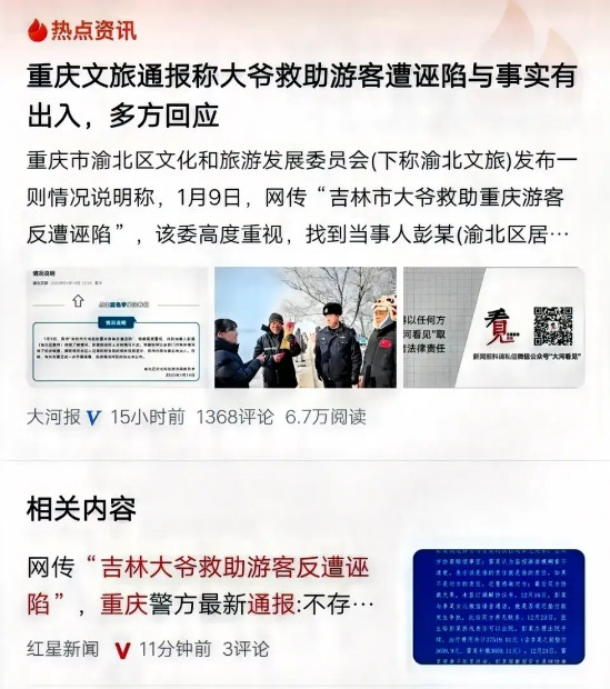 对于重庆公安局的通报，我有三点疑问:1通报中并没有提及吉林公安局提到的扒犁未撞