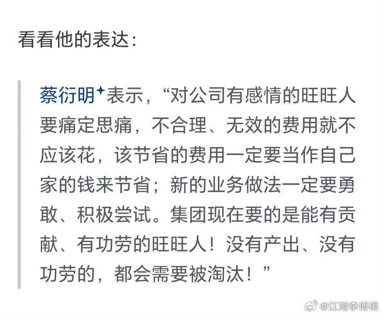 两周前旺旺集团宣布企业危机，当时还有好多人给人家提意见，想想太搞笑了！人家宣布危机就是在为裁员预热、
