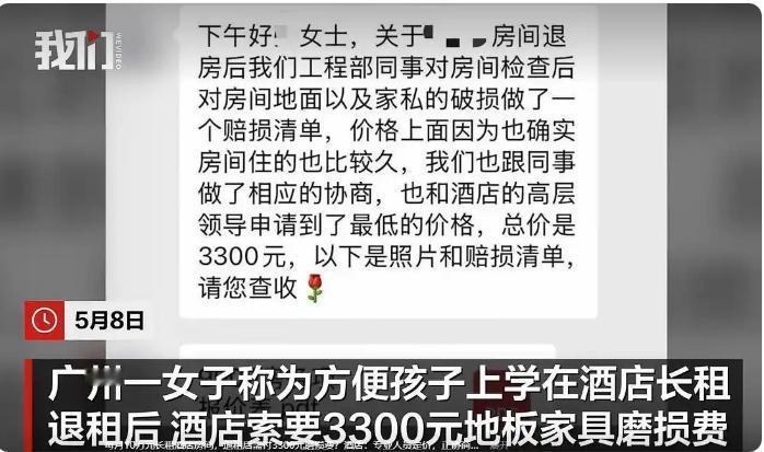 广州，酒店吃相太难看。10万元长租酒店套房的女子再不差钱，但也不想掏这莫名其妙