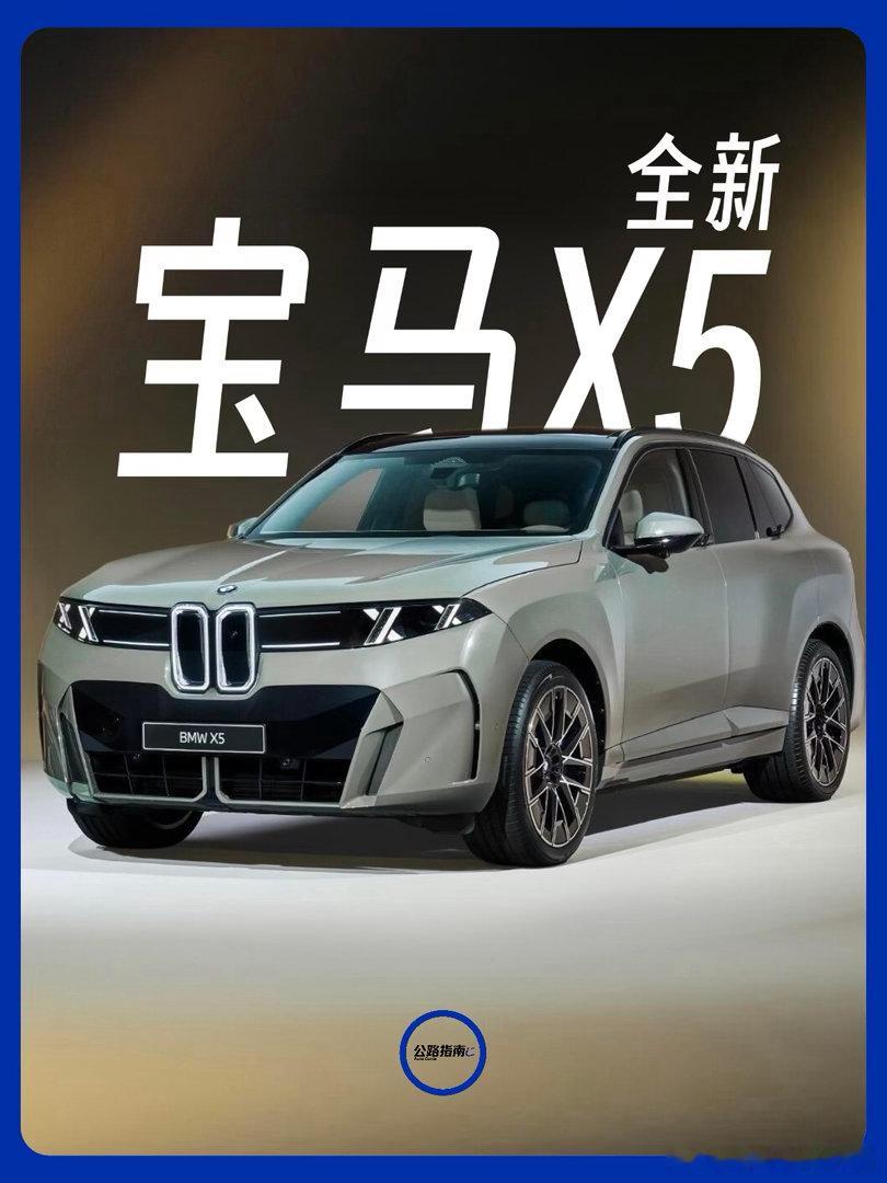 聊聊公路之王，全新一代宝马X5极其醒目的新设计，辨识度拉满，当然经典宝...