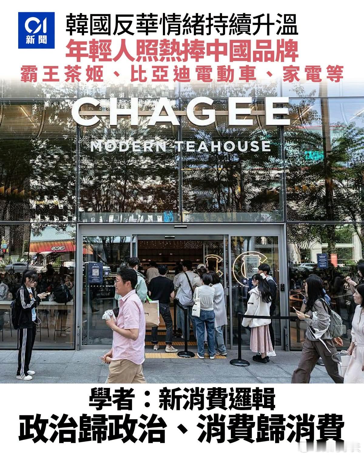 韩国老头在反华，韩国年轻人在排队消费中国产品港媒评价道，韩国社会反华情绪持续升温