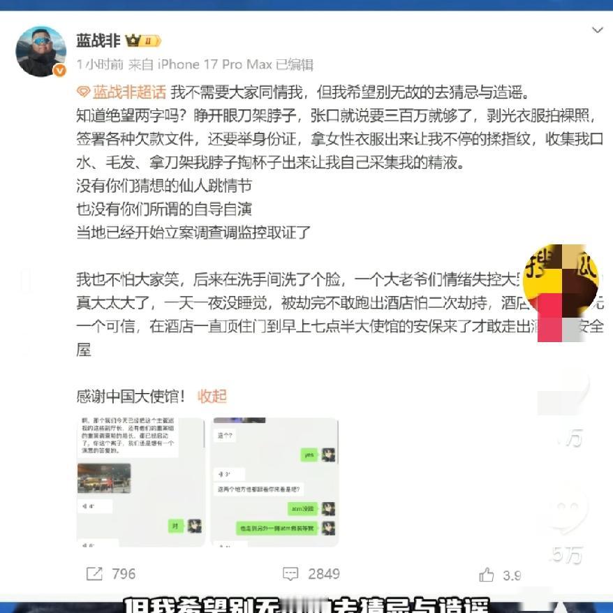 人红是非多啊蓝战非南非被绑到底真的假的啊，这几天都在刷这个视频。