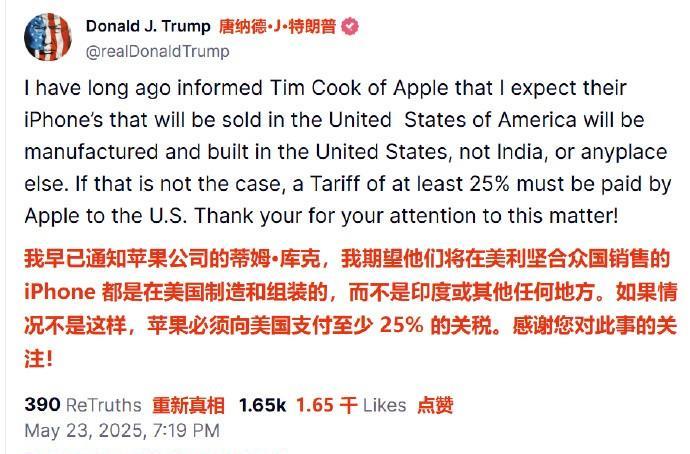 特朗普称：期望iPhone是在美国制造的，不是印度或者其他任何地方。在印度或其他