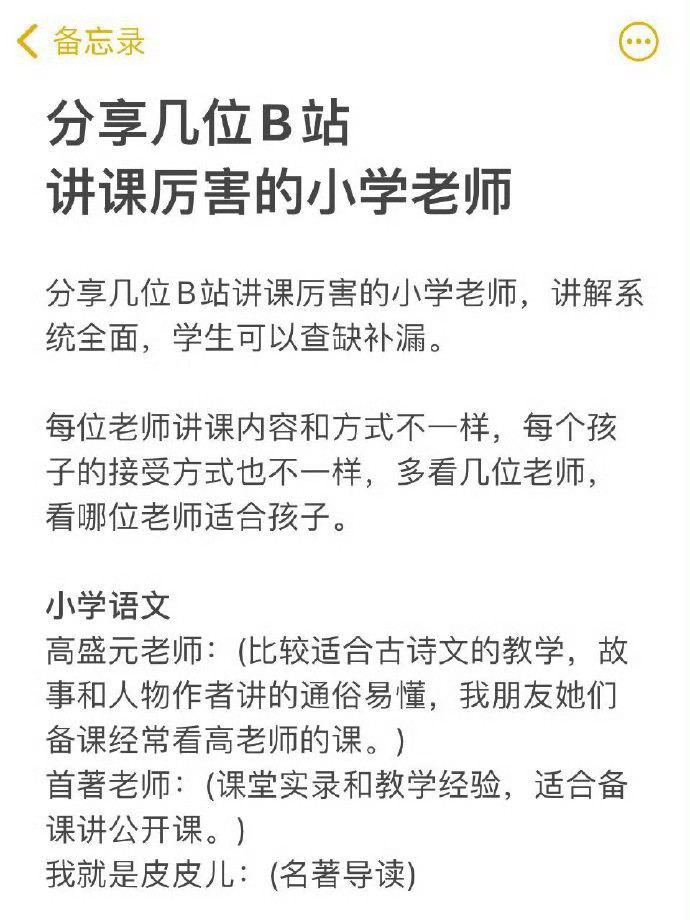 🔍分享B站几位讲课超级厉害的网课老师