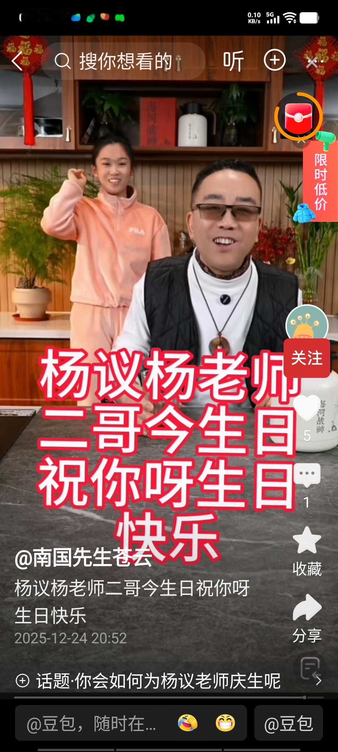 杨老五仍记着二哥的生日，他在直播间和小助理一唱一和，打趣道：“今天是二哥的生日。