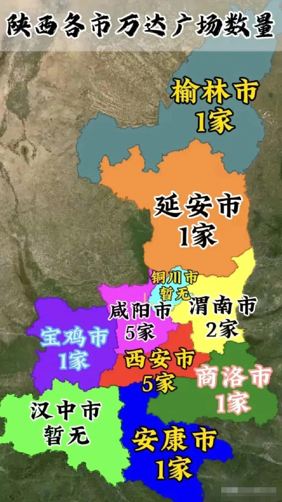没想到咸阳总共有5家万达广场，和西安数量相等。陕西共计有18家万达广场，数西安和