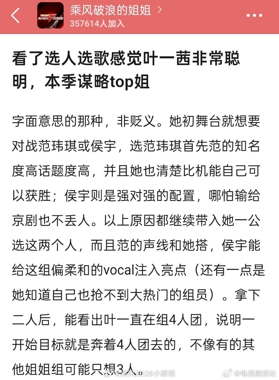 叶一茜选人叶一茜选人策略叶一茜格局《乘风2026》一公选人环节中，叶一茜凭借清