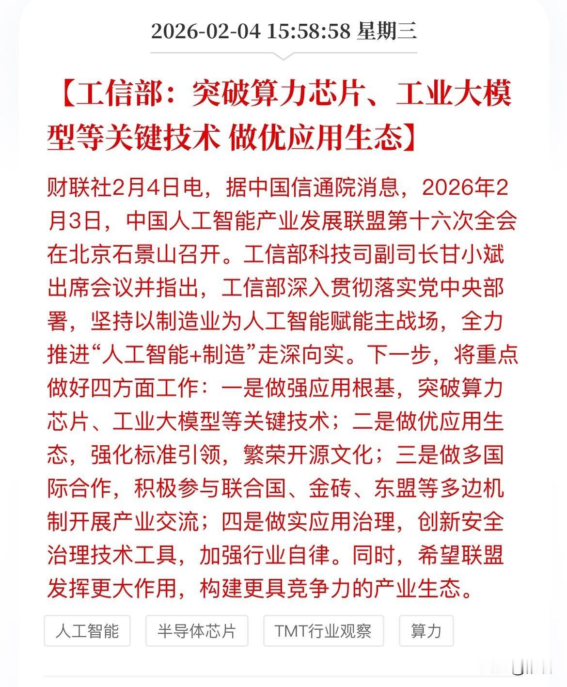 AI应用目前的状态是“利好消息天天发，股票市场天天跌。”自从村里说要打击炒作热