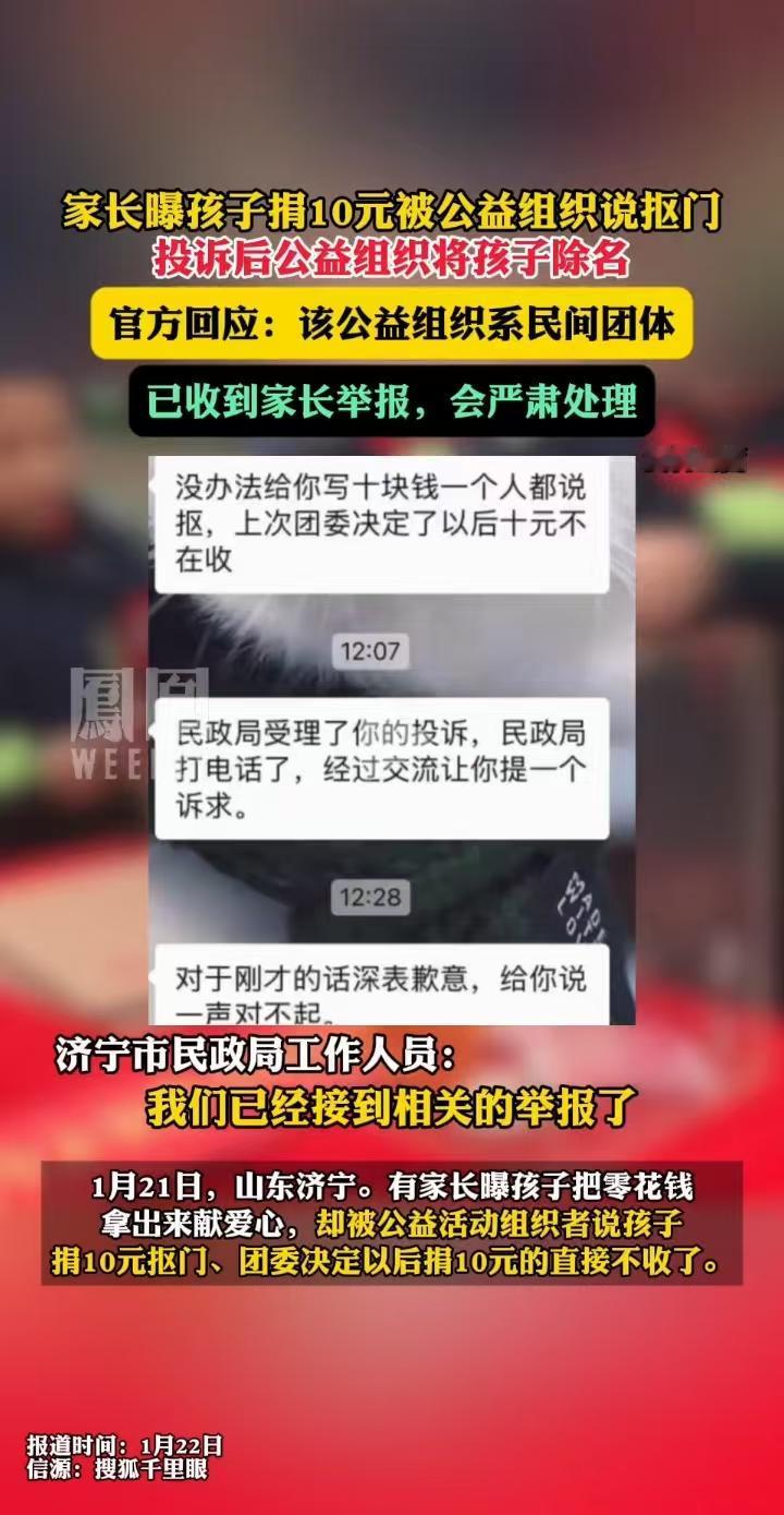 “好窝心啊！”刘女士以两个孩子的名义捐款却被对方拒收了，说是一个孩子捐10块钱太