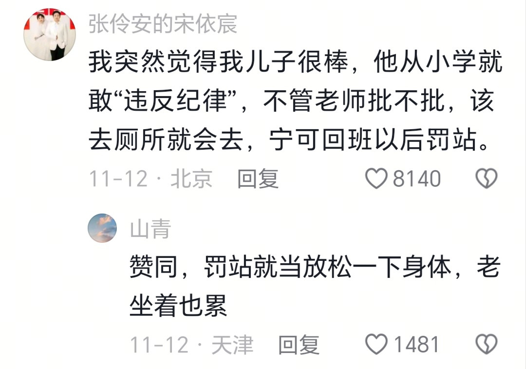 罚站就当放松一下身体，老坐着也累