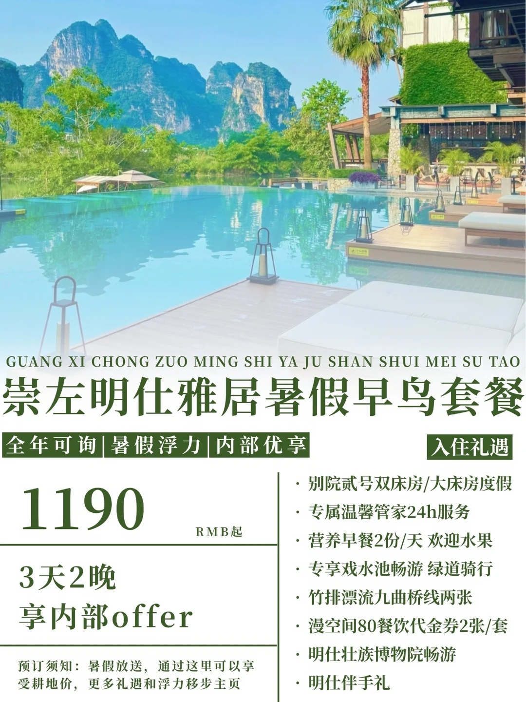 崇左明仕雅居618早鸟！3天含漂流1190....