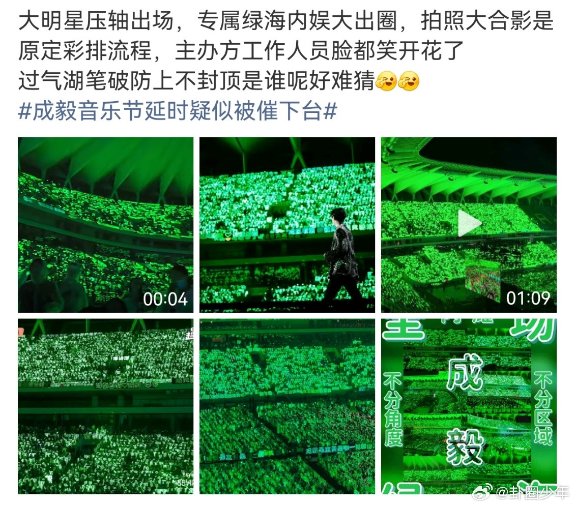 成毅音乐节大合照是本来就有的流程成毅音乐节大合照是彩排过的网络上出现不少现场相关