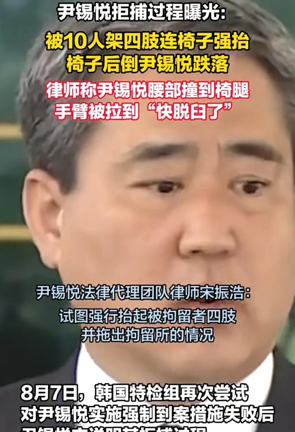 韩国的法律让人看不懂。此前一群人想带走尹锡悦。由于尹锡悦强烈反抗。没想到这