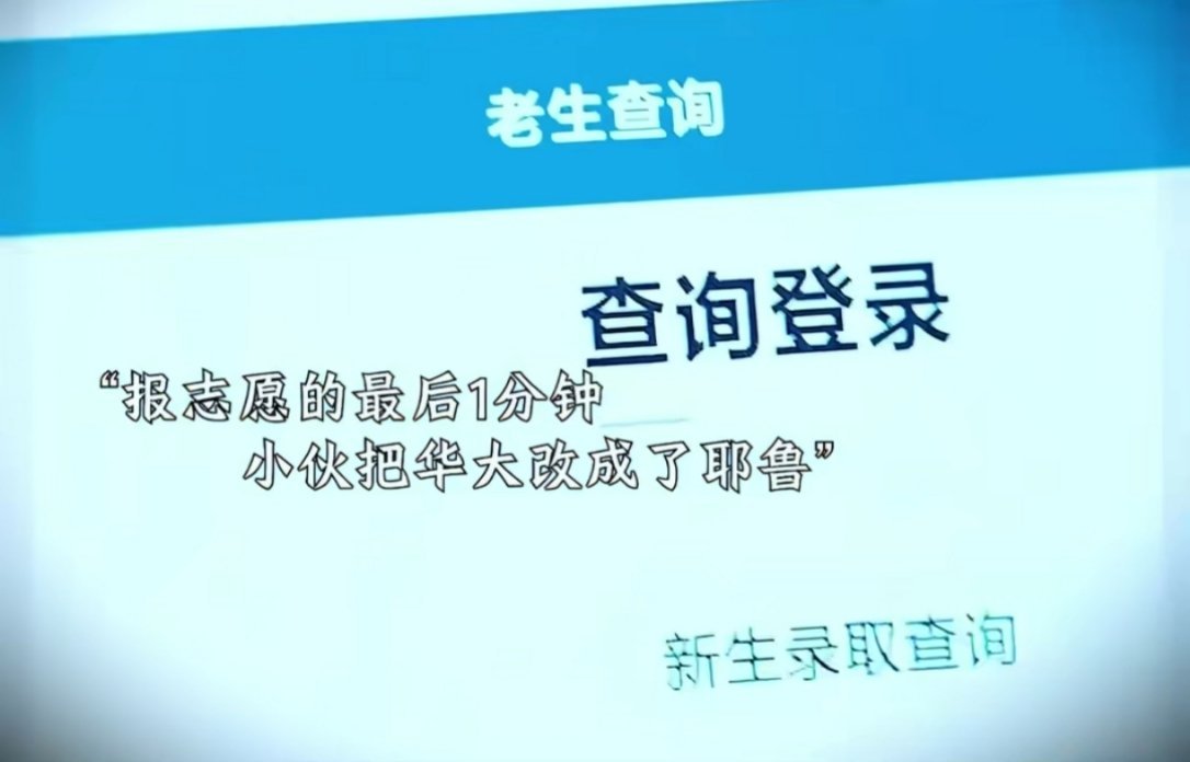 第一次知道，耶鲁还能填志愿……​​​