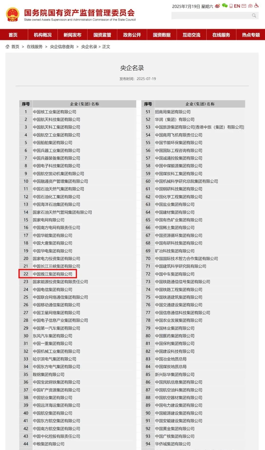 黄万里教授的建议，终于被采纳了！雅江集团7月19日正式成立，成为全国第99家央企