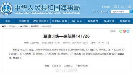 菲律宾彻底傻了！8月3日，中国正式在南海部分海域开展军事训练，划定管控区域禁止任