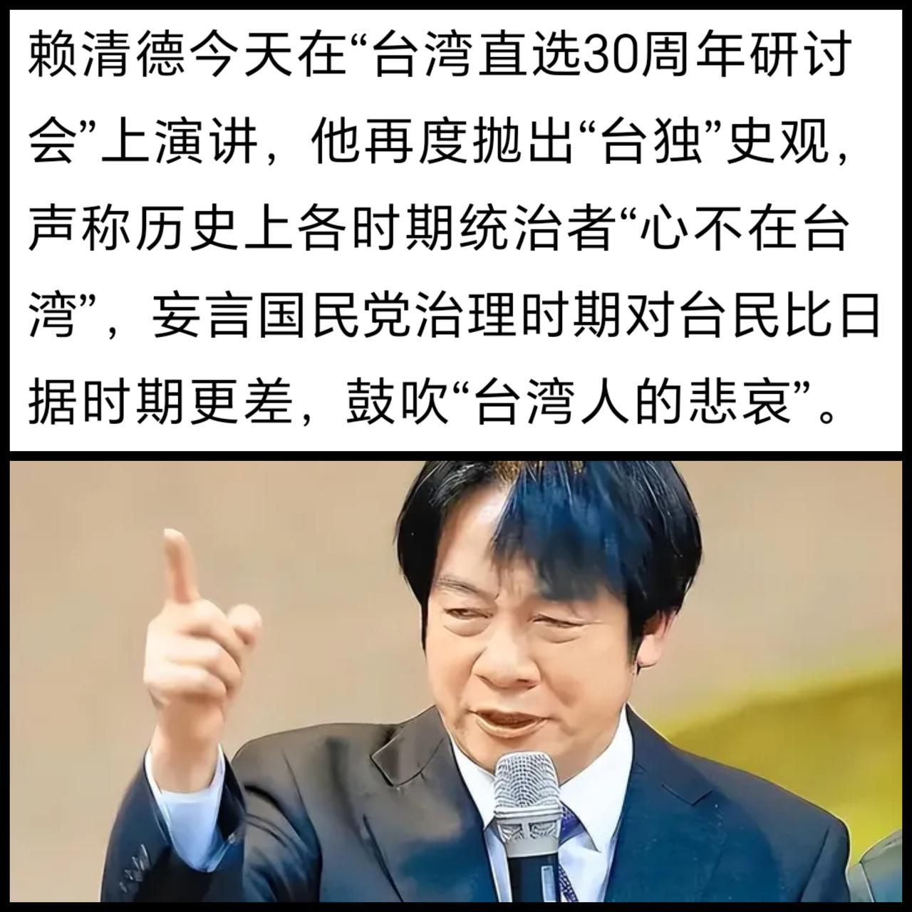 赖清德大放厥词，竟妄言“台湾光复”不如“殖民统治”，其汉奸嘴脸与分裂本质显露无遗