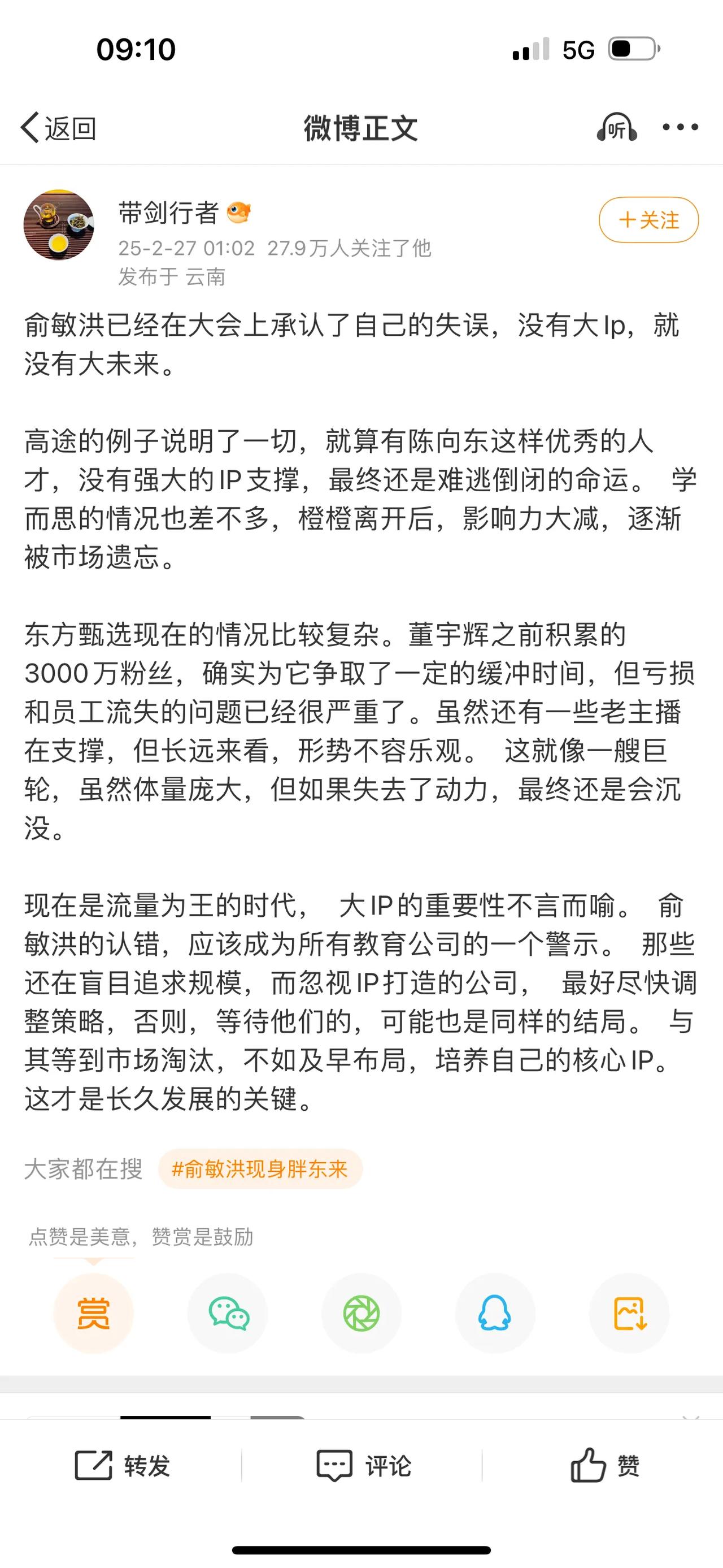 俞敏洪已经在大会上承认了自己的失误，没有大Ip，就没有大未来。