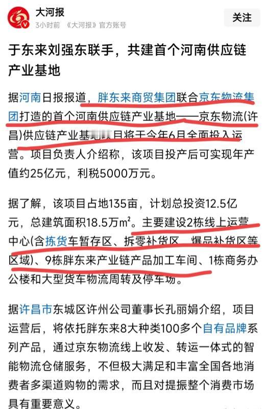 不是马云，也不是黄铮，没想到最后选择了刘强东！于东来和刘强东强强联合，以后河南省