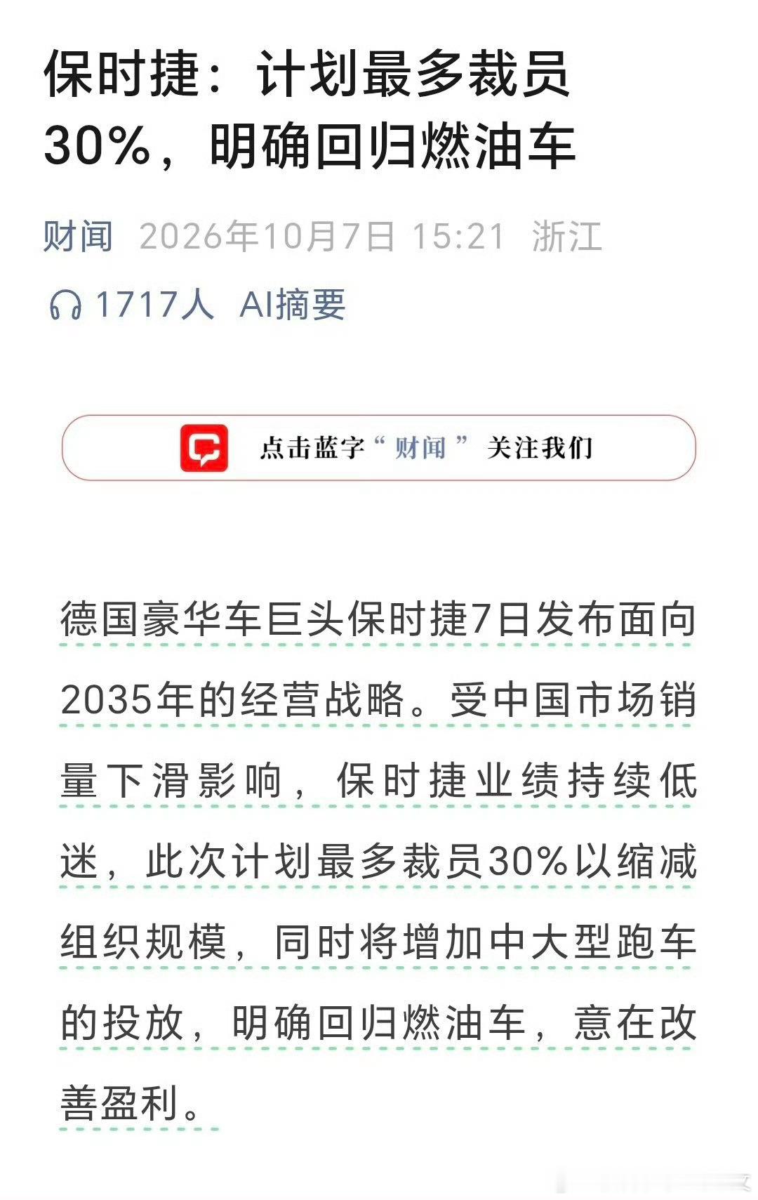 #保时捷战略大转型##保时捷#保时捷回归油车，只能代表电车利润率低，自己自己卖不动电车的事实，代表不