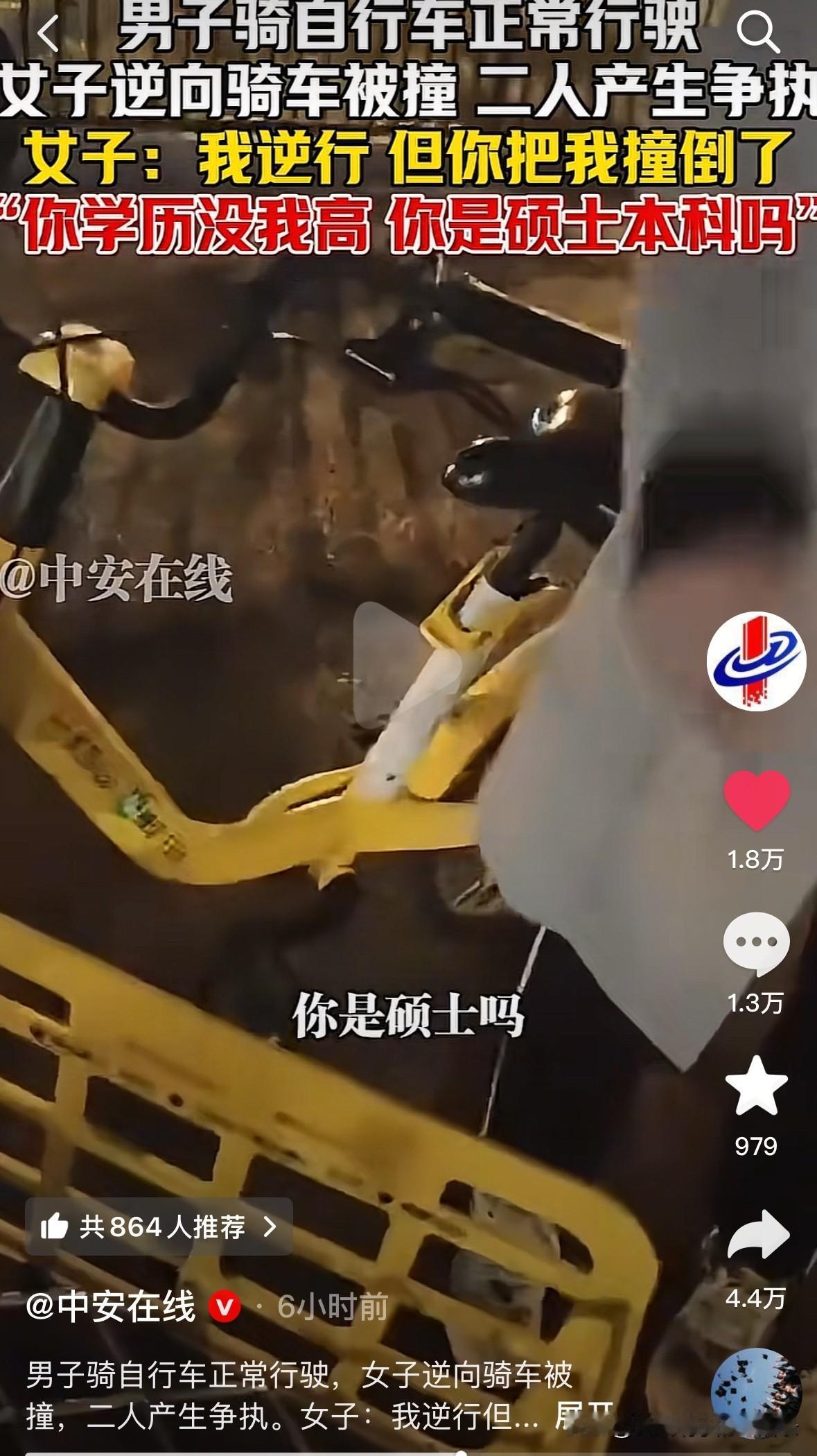 真是太离谱了!北京一女子逆行骑车,被正常骑车的男子撞倒了,结果她理直气壮的说,自