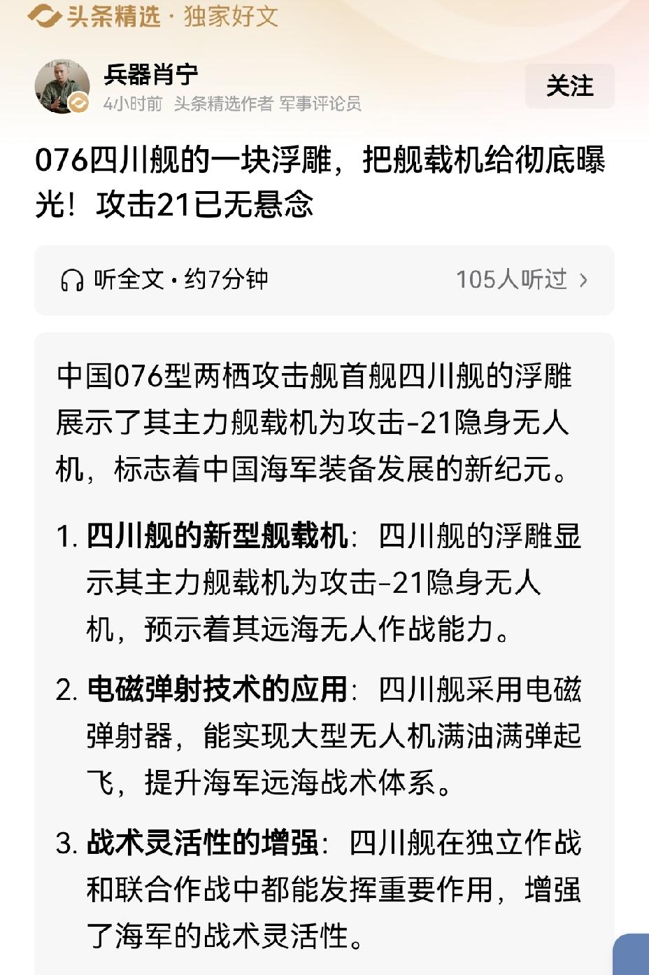 【提升我军远海作战能力：四川舰电弹大型攻击-21主力隐身无人机】央视融媒体片