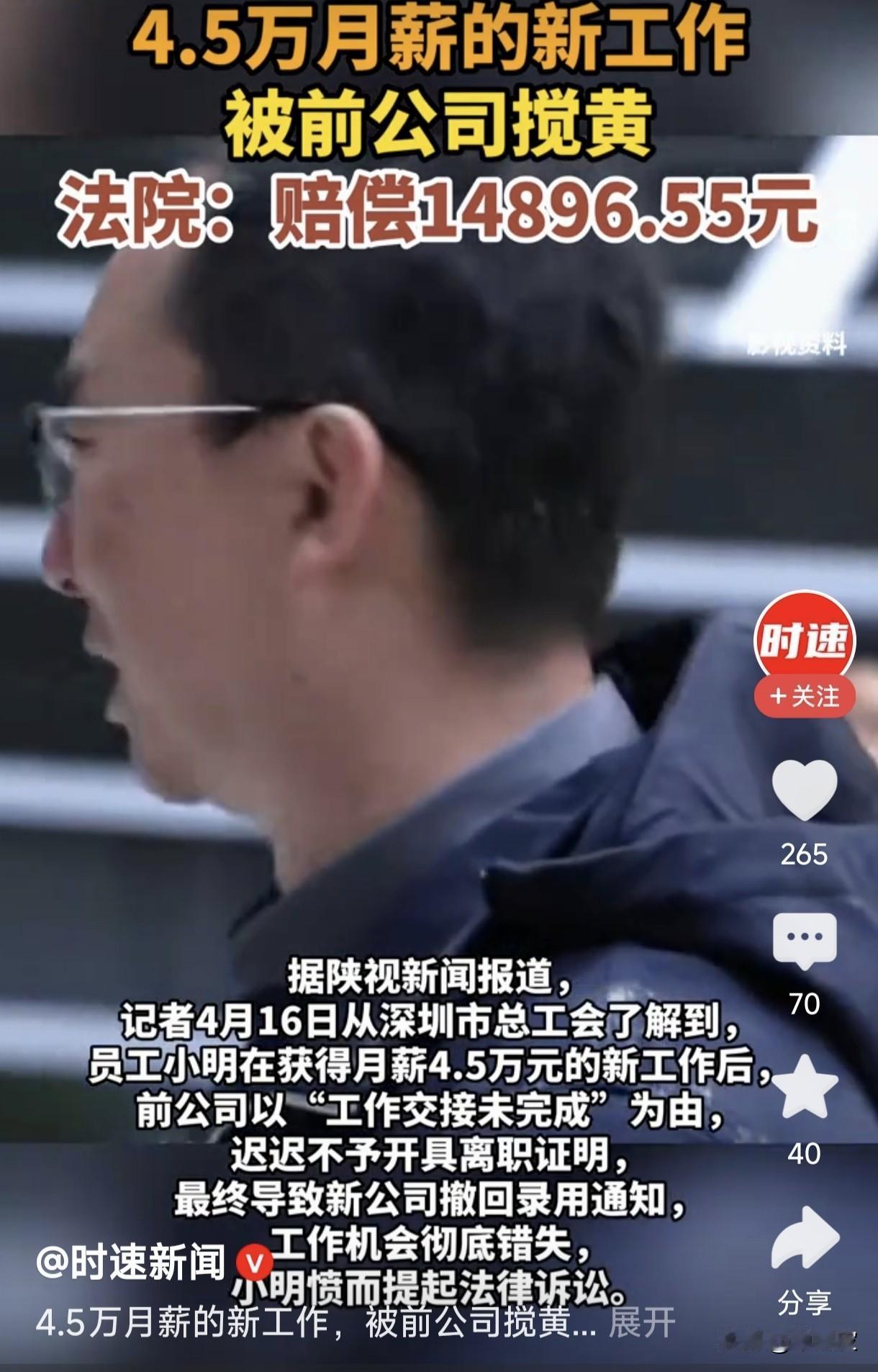 一张离职证明，毁了4.5万月薪的offer！这起案子，给所有打工人狠狠上了一课