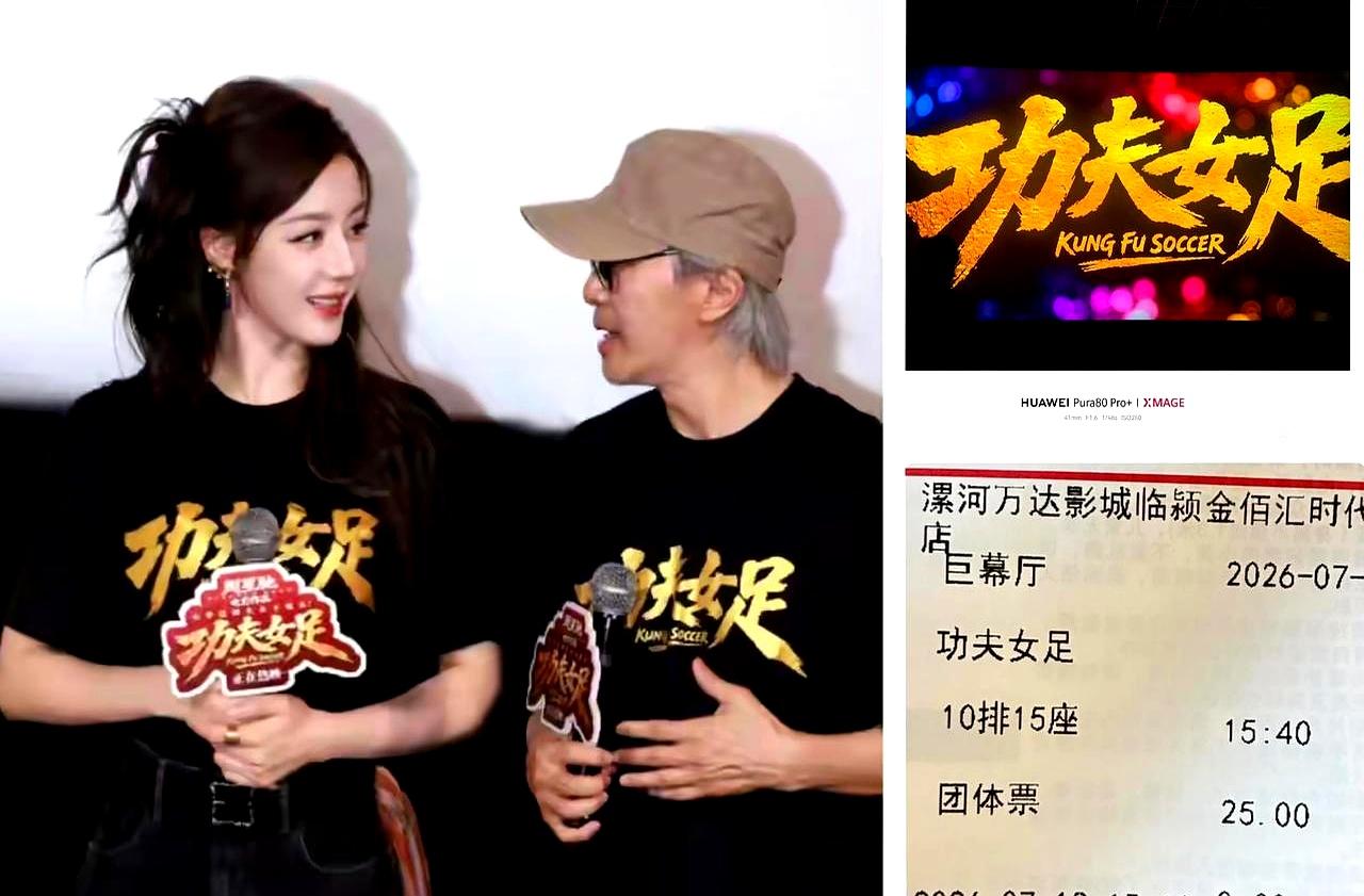一张电影票75块和19.9块，你选哪个？看到购票软件上《功夫女足》只要25块，