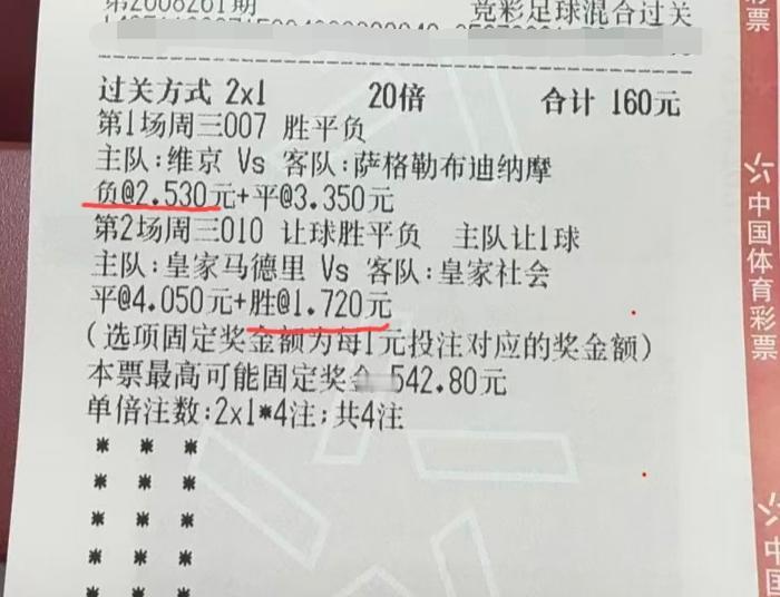 看到这样一张彩票，你的第一感受是什么？反正小编我的第一感受就是:zr希望这样的