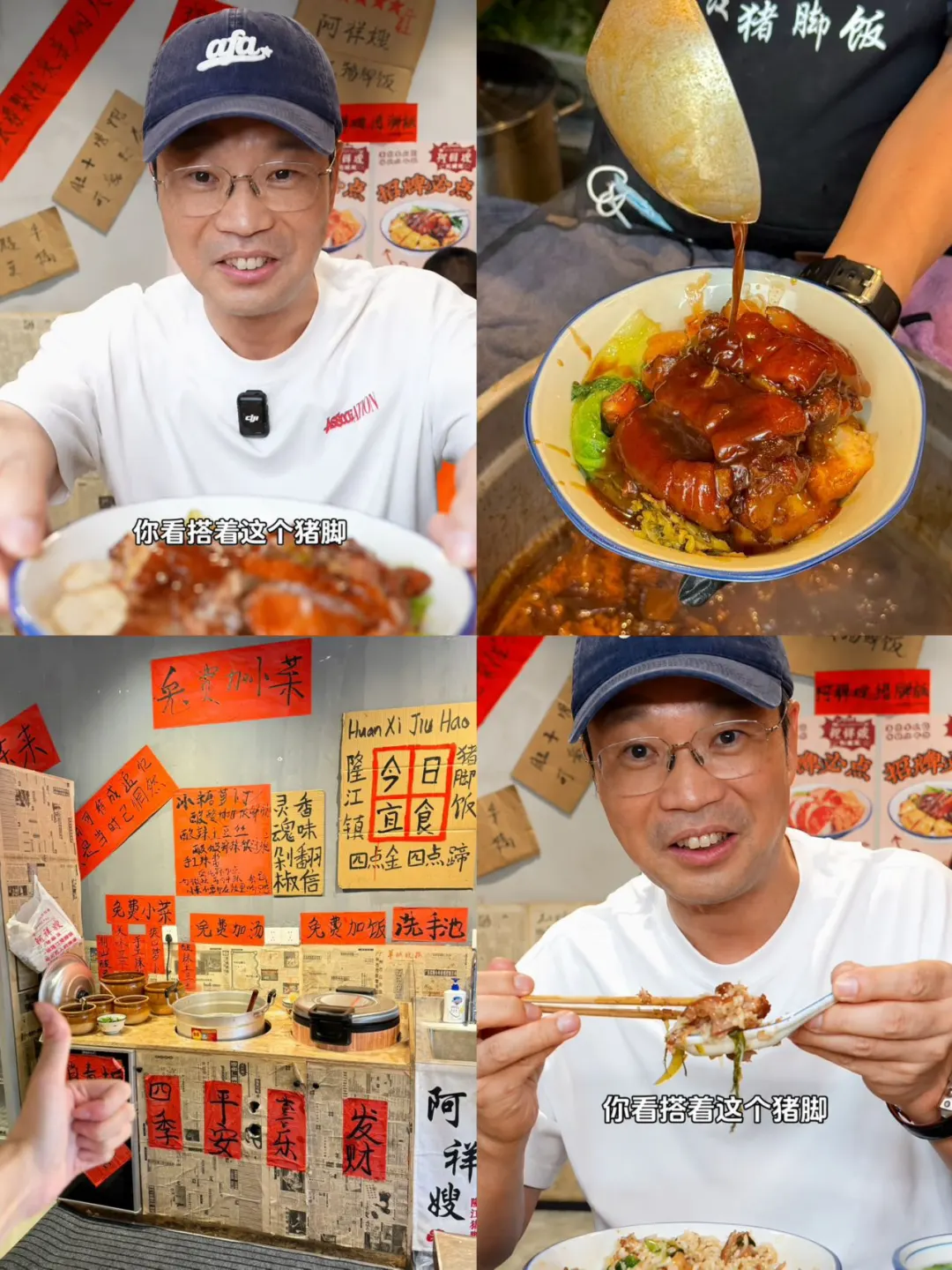 我也吃到迅哥的阿祥嫂猪脚饭啦！