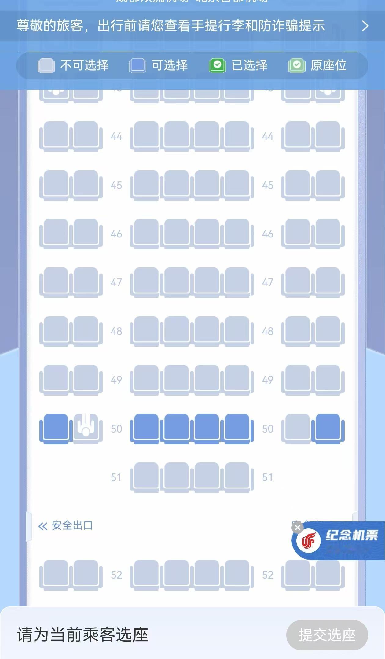 扎心了！手机值机只能选50排以后得座位。周一下午出差。今天一早打开手机值机。