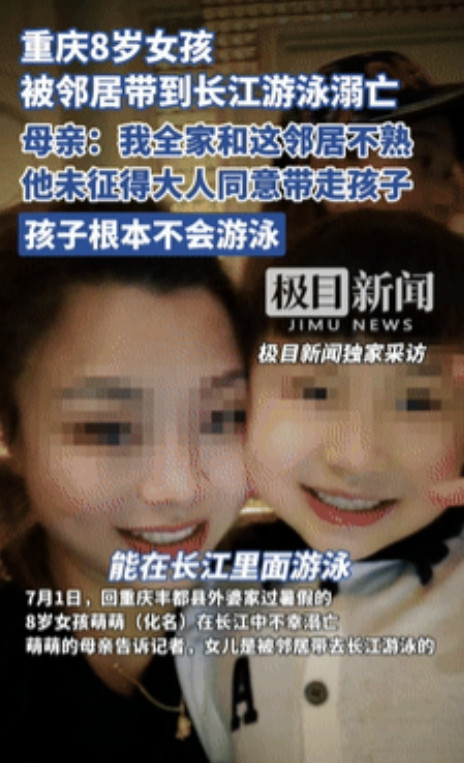 “细思极恐！”重庆8岁女孩被不认识的男邻居带到长江游泳溺亡，救援时，男邻居竟在岸