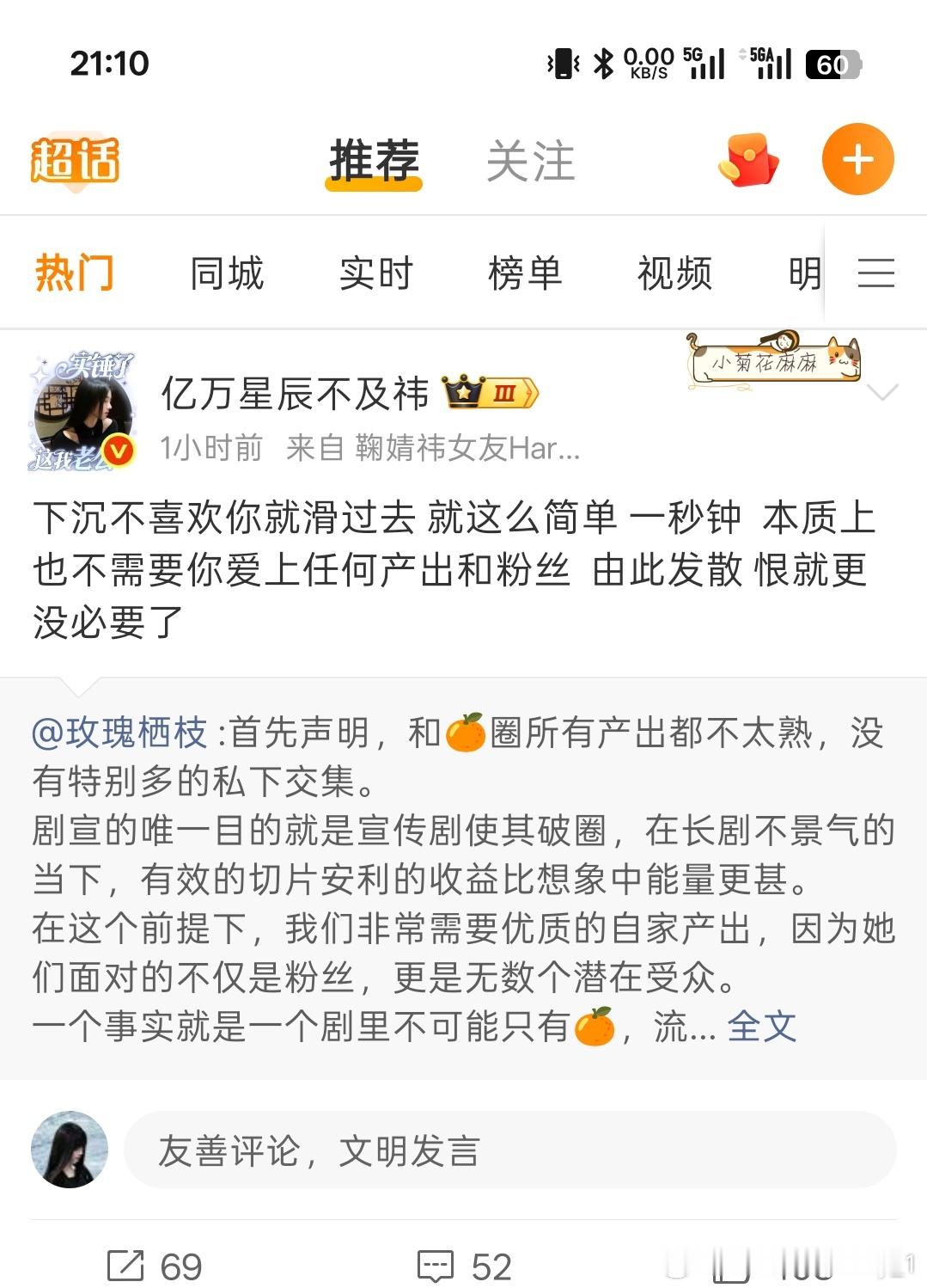 真的癫了搅🍊圈浑水的来了几年夏老师的产出那么高质量对鞠和🍊圈你们那些神人还不