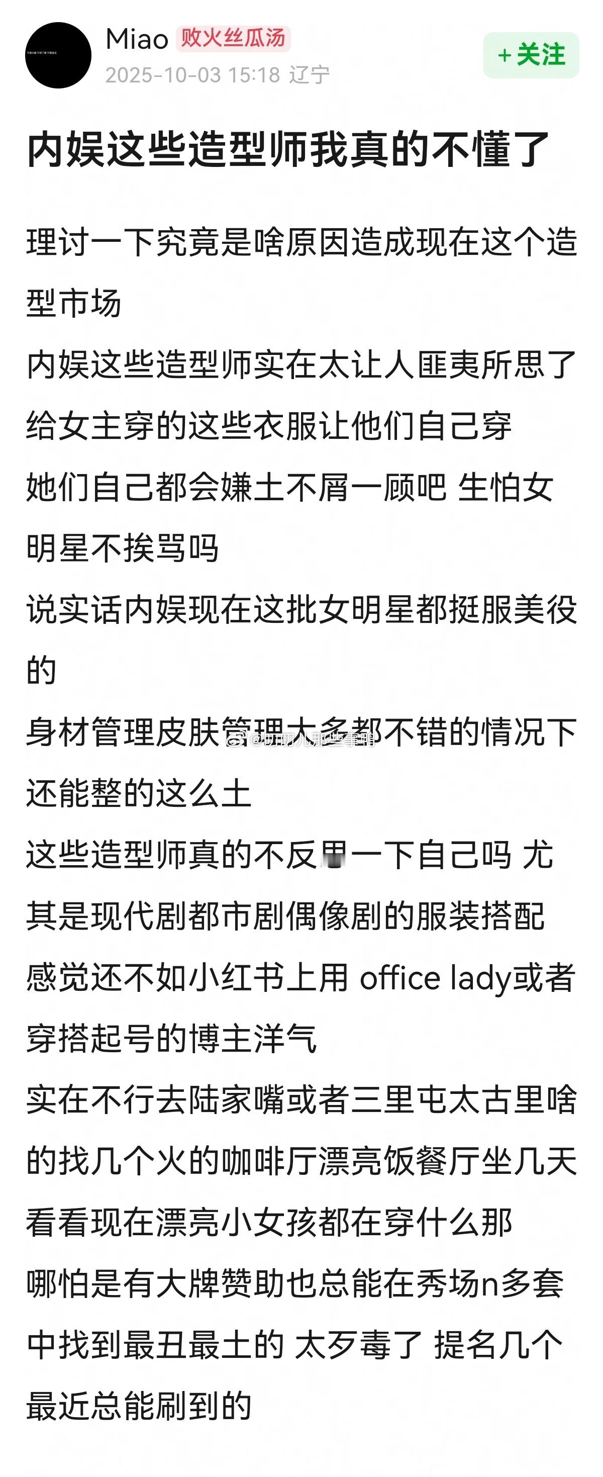 内娱造型师搭配，不如明星私服好看[doge][doge]​​​