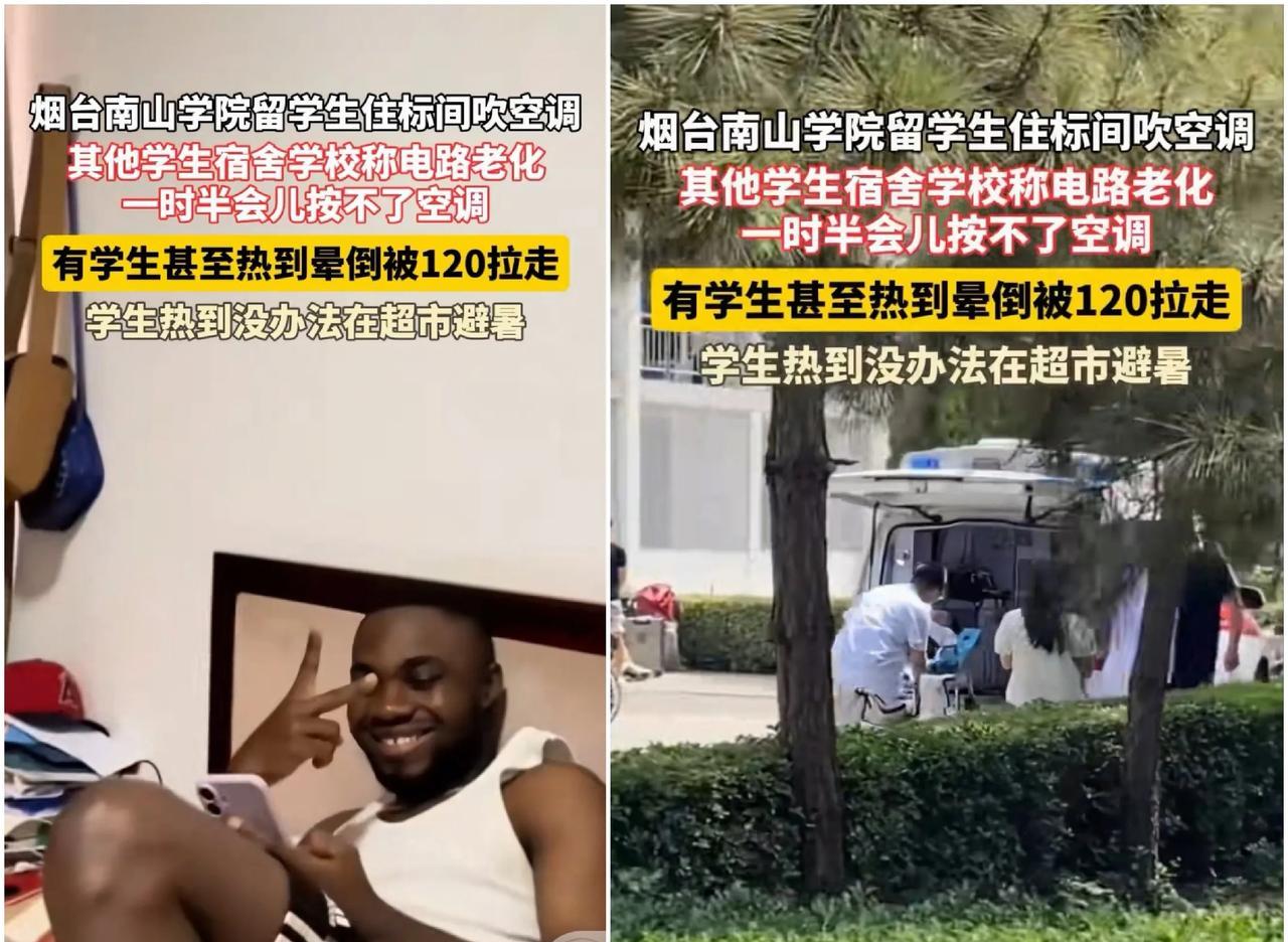 怎么能让人不崇洋媚外？本国学生热到中暑住院，洋大人们却在空调房里享受服务，试问哪