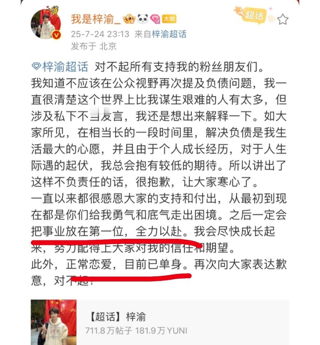 梓渝目前已单身梓渝在超话发了单身声明，看来他坚信追星女无条件爱男，评论区：