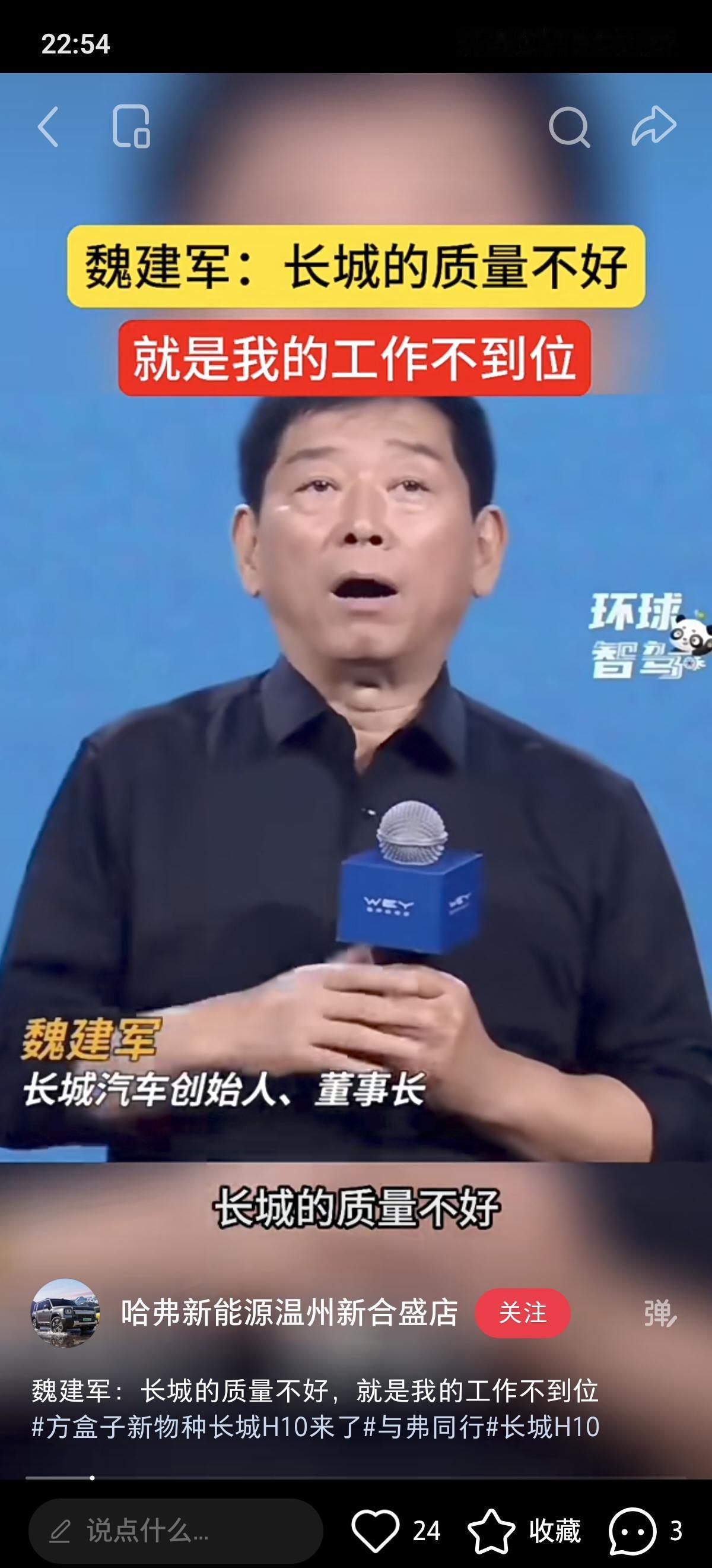 长城汽车老板魏建军：“长城的质量不好，就是我的工作不到位，产品出质量问题，首先是