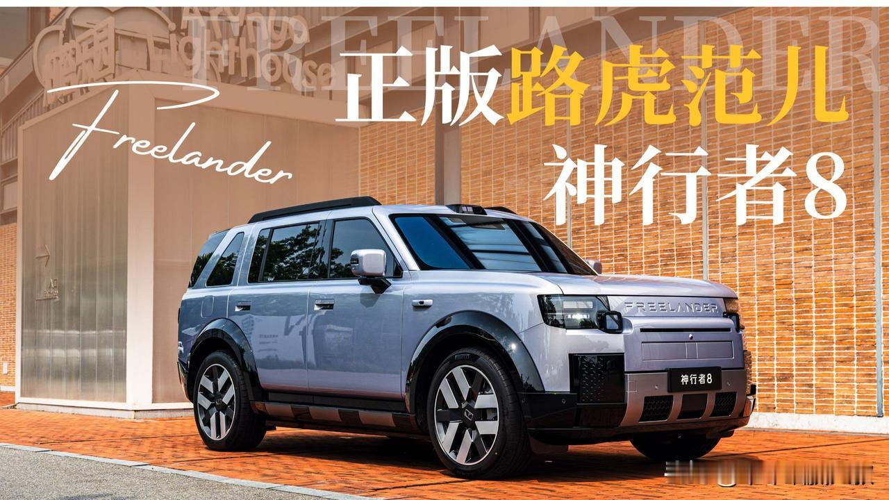 2026年8月14号，常熟那场预售发布会，神行者8一亮相，全场眼睛都亮了。这车不