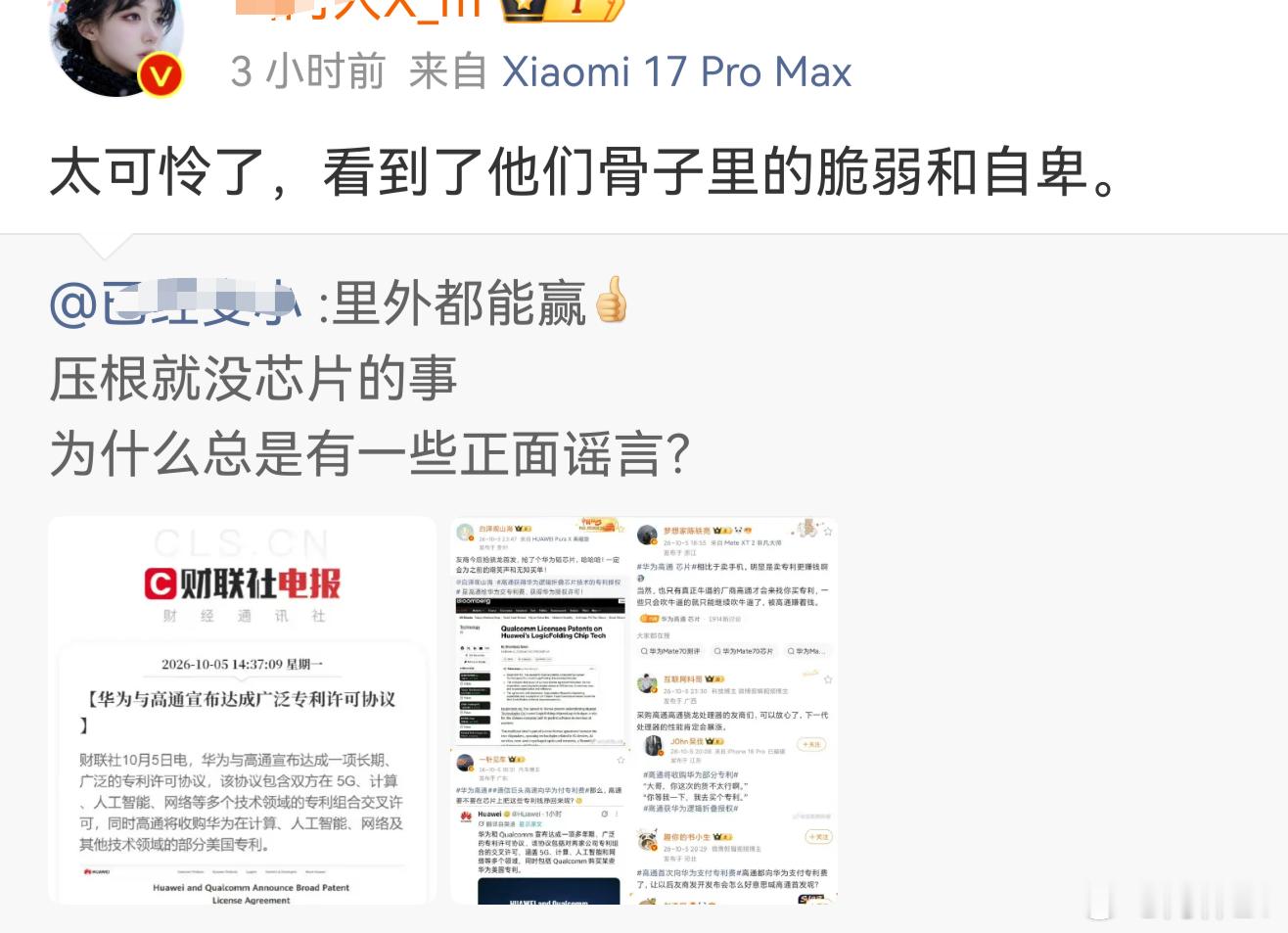 华为高通看了原文，没有提及芯片，但实实在在购买了华为在美国的专利，这是事实。还有
