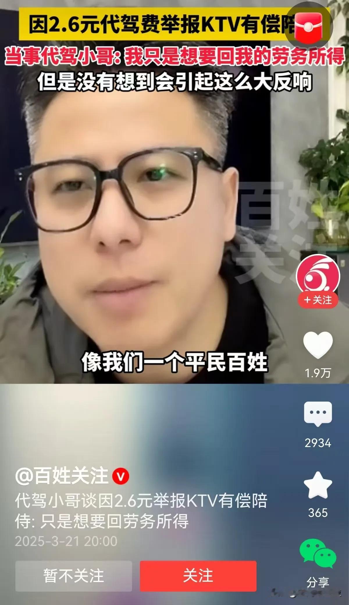 2块6引发的“血案”，代驾小哥以一已之力干翻整个KTV行业，让无数从业者失业[破